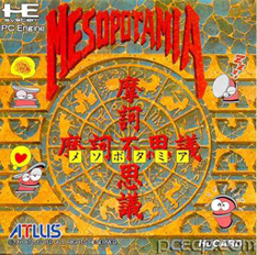 Mesopotamia (Japan) Screenshot 2